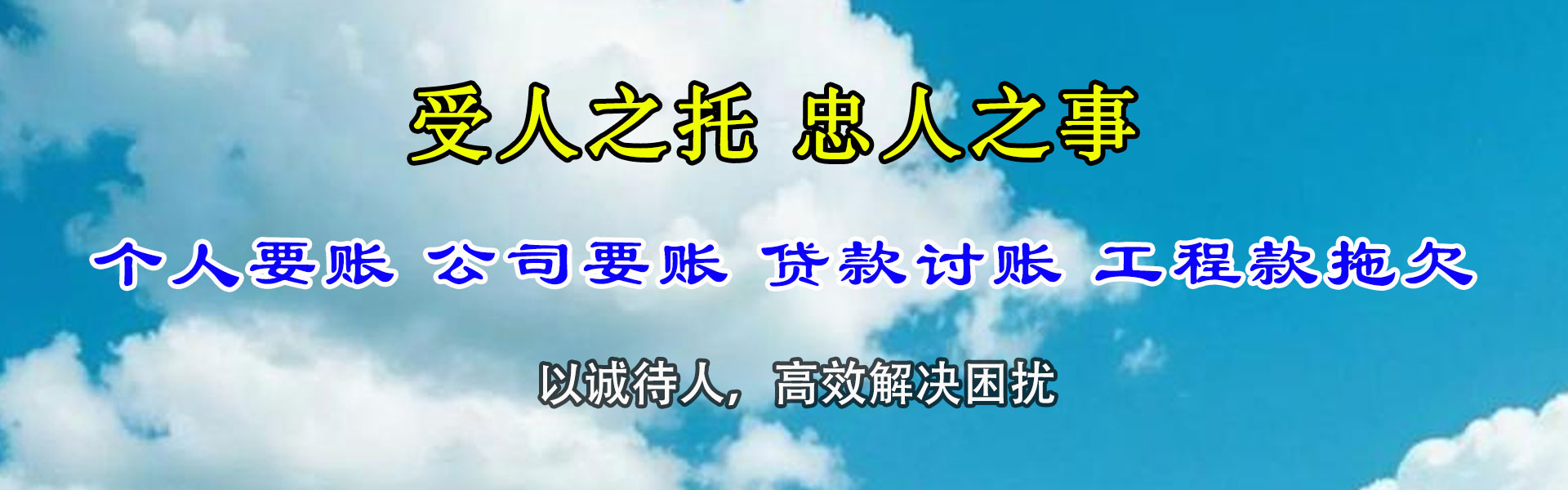 南澳讨账公司